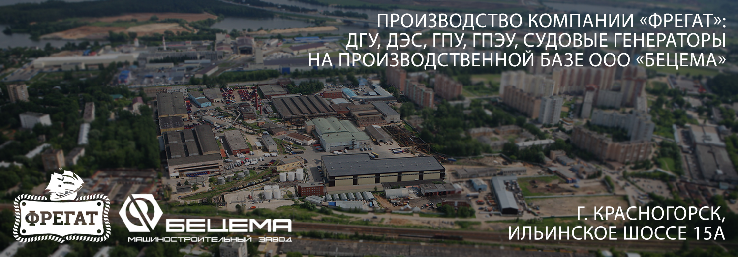 Тд фрегат генераторы