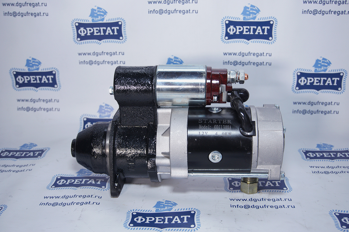 Стартер QDJ1308A 12V купить выгодно - Фрегат