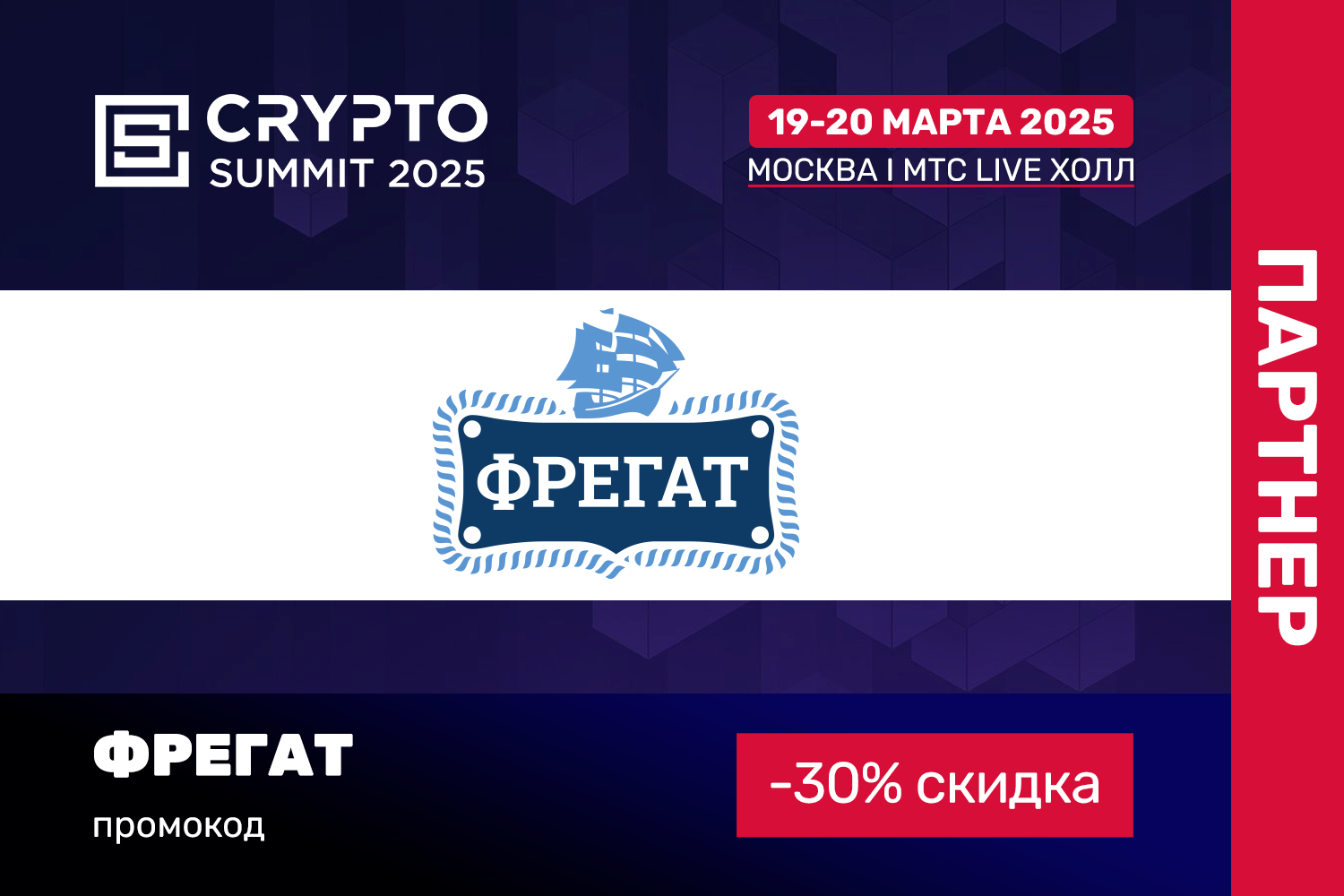 VI Crypto Summit 2025 VI Crypto Summit 2025