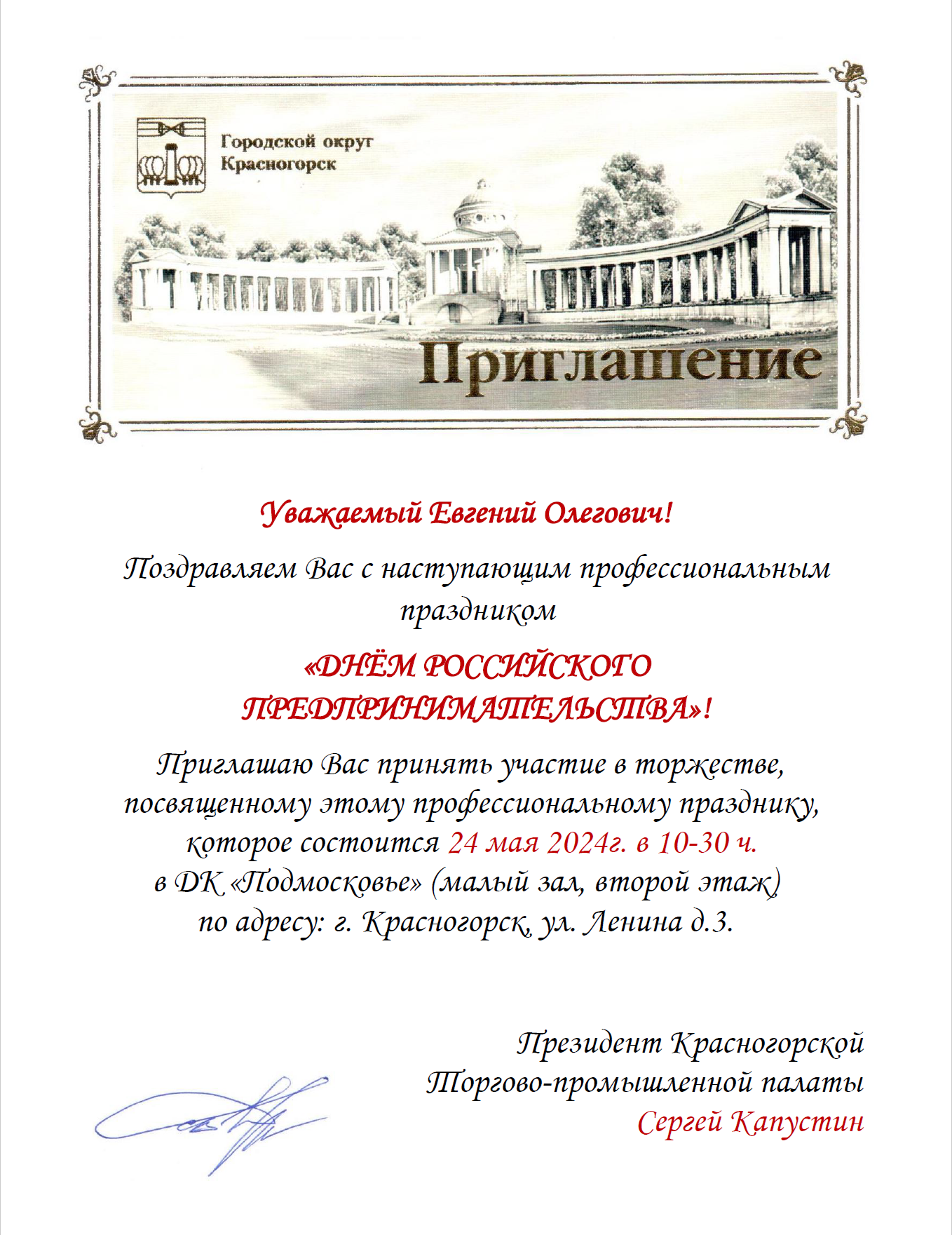 День Российского Предпринимательства в Красногорске - ООО Фрегат