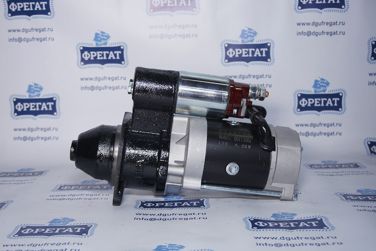 Стартер QDJ1308A 12V купить выгодно - Фрегат