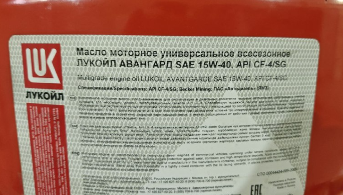 Масло моторное универсальное всесезонное Лукойл Авангард SAE 15W-40 API CF-4/SG
