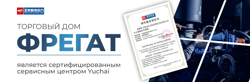 Сертифицированный центр YUCHAI