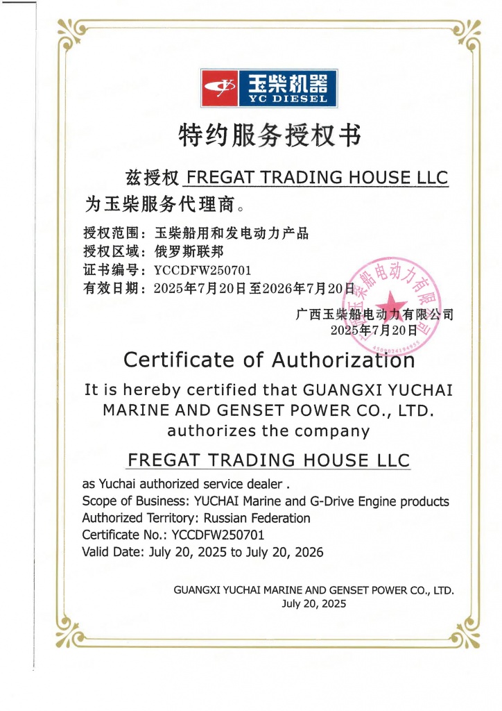 Fregat_service_cert(ф).jpg