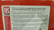Масло моторное универсальное всесезонное Лукойл Авангард SAE 15W-40 API CF-4/SG