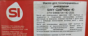 Масло для газопоршневых двигателей SIMY GasPower 40